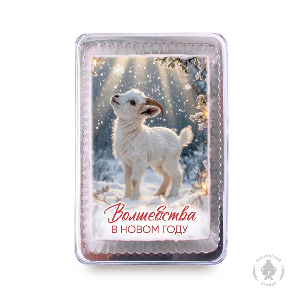  Пряник 140г новогодний №19 Козочка Волшебства в Новом году! (в подарочной пластиковой упаковке) в Канаше